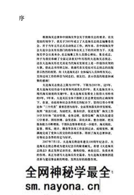 《大连海关志续志(一)》.pdf电子版_辽宁省志预览图5 《大连海关志续志(一)》.pdf电子版_辽宁省志预览图5
