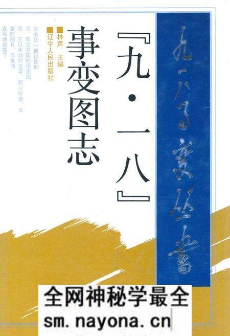 《《九·一八事变图志》》.pdf电子版_辽宁省志预览图