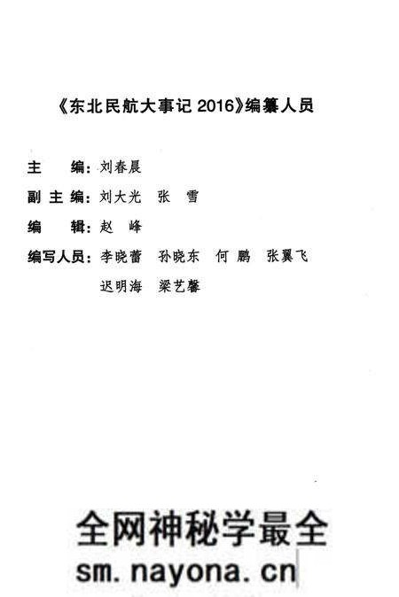 《东北民航大事记2016》.pdf电子版_辽宁省志预览图4