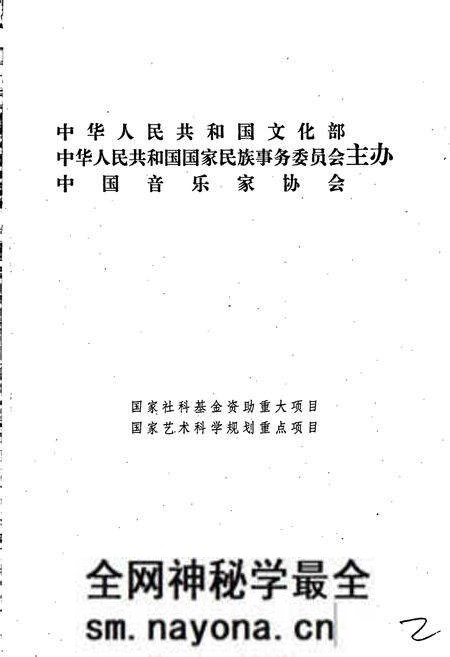 《中国曲艺音乐集成辽宁卷 上册》.pdf电子版_辽宁省志预览图2