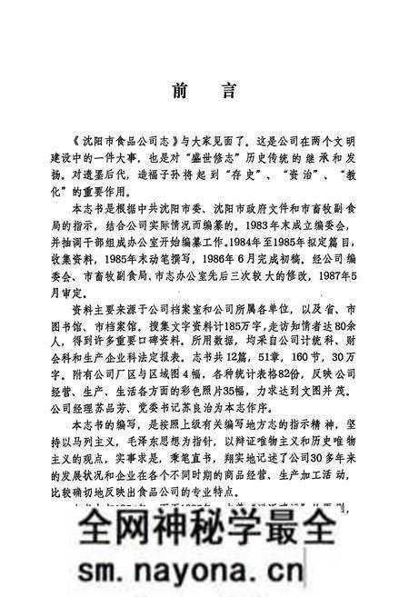 《沈阳市食品公司志(1954-1985)》.pdf电子版_辽宁省志预览图3 《沈阳市食品公司志(1954-1985)》.pdf电子版_辽宁省志预览图3