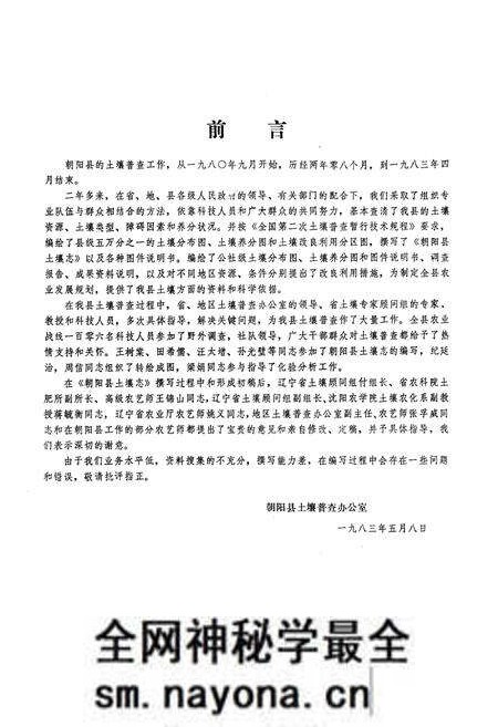 《朝阳县土壤志》.pdf电子版_辽宁省志预览图2