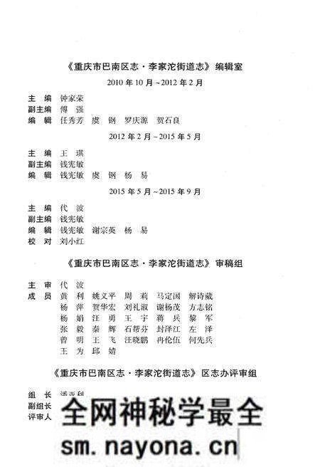 《重庆市巴南区志李家沱街道志》.pdf电子版_重庆市志预览图5 《重庆市巴南区志李家沱街道志》.pdf电子版_重庆市志预览图5