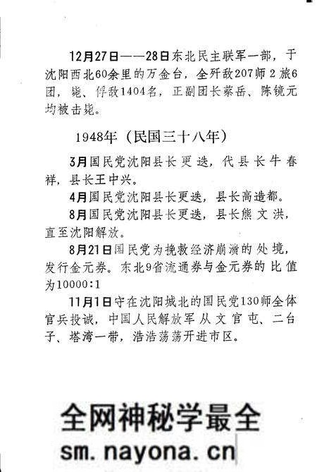 《沈阳市于洪区大事记资料》.pdf电子版_辽宁省志预览图4 《沈阳市于洪区大事记资料》.pdf电子版_辽宁省志预览图4