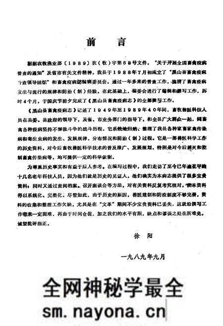 《《黑山县畜禽疫病志》(1949-1989)》.pdf电子版_辽宁省志预览图2