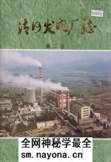 《清河发电厂志 第二卷》.pdf电子版_辽宁省志预览图 《清河发电厂志 第二卷》.pdf电子版_辽宁省志预览图