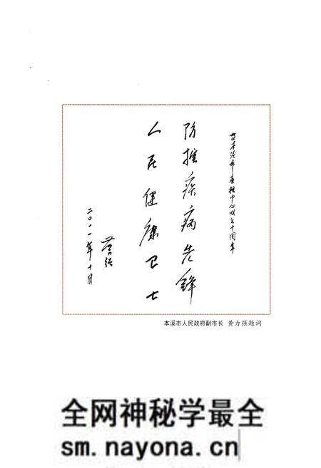 《本溪市疾病预防控制中心志 2001-2010》.pdf电子版_辽宁省志预览图3