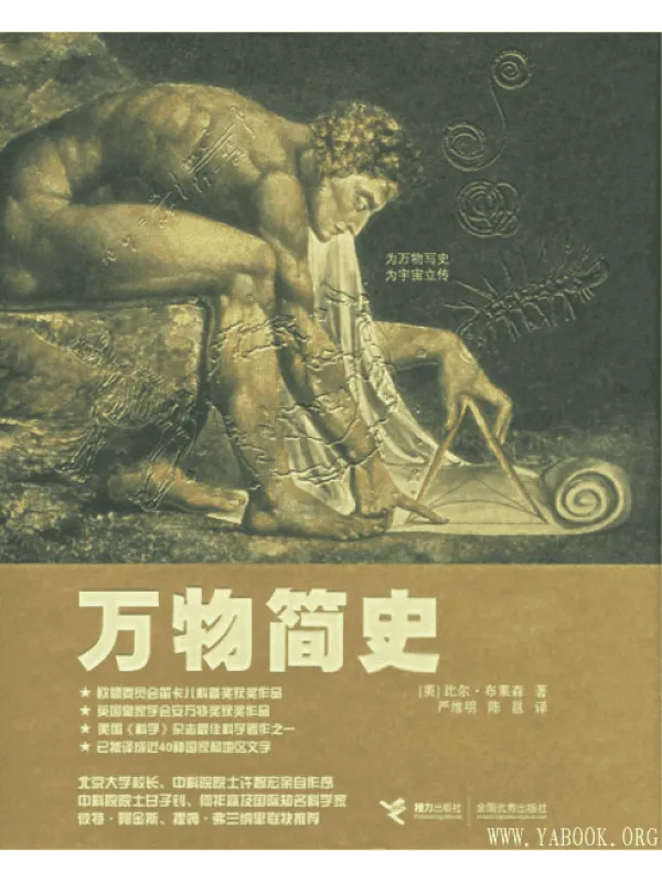 《万物简史》封面图片