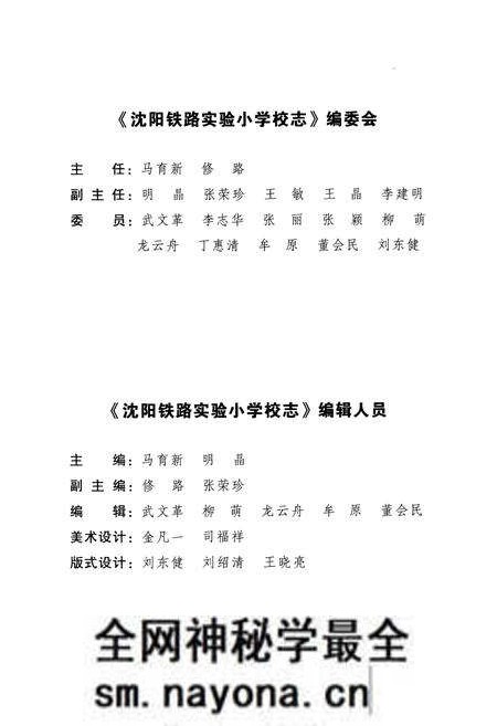 《沈阳铁路实验小学校志(1946-2005)》.pdf电子版_辽宁省志预览图2 《沈阳铁路实验小学校志(1946-2005)》.pdf电子版_辽宁省志预览图2