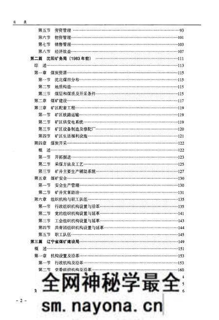 《沈阳煤业集团志2010》.pdf电子版_辽宁省志预览图3