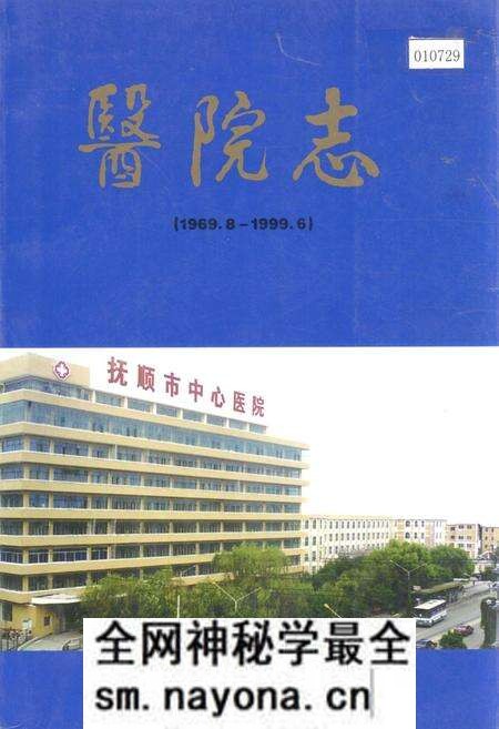 《医院志》.pdf电子版_辽宁省志预览图 《医院志》.pdf电子版_辽宁省志预览图