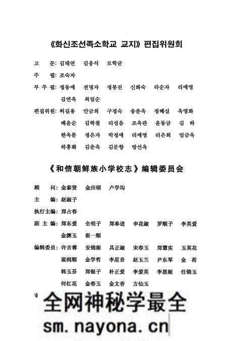 《和信朝鲜族小学校志》.pdf电子版_辽宁省志预览图2 《和信朝鲜族小学校志》.pdf电子版_辽宁省志预览图2