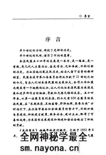 《本溪盟志(1952.8-2006.9)》.pdf电子版_辽宁省志预览图3 《本溪盟志(1952.8-2006.9)》.pdf电子版_辽宁省志预览图3