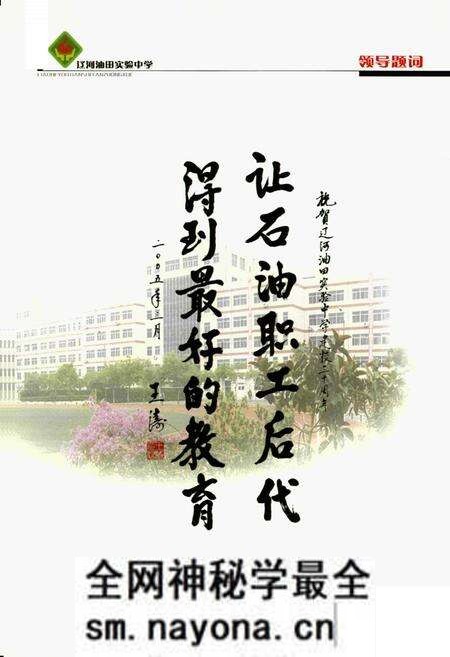 《《辽河油田实验中学校志》》.pdf电子版_辽宁省志预览图3 《《辽河油田实验中学校志》》.pdf电子版_辽宁省志预览图3