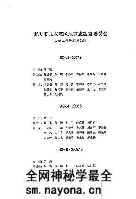 《重庆市九龙坡区志(1989~2005)》.pdf电子版_重庆市志预览图2 《重庆市九龙坡区志(1989~2005)》.pdf电子版_重庆市志预览图2