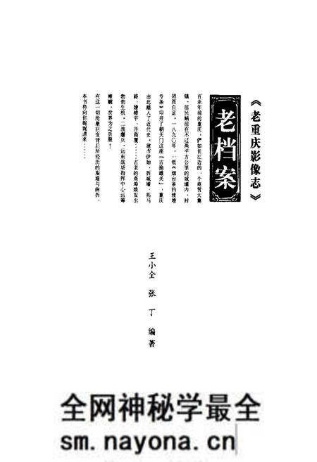 《老重庆影像志 七》.pdf电子版_重庆市志预览图1