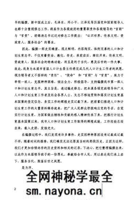 《本溪人口和计划生育志(1949-2010)》.pdf电子版_辽宁省志预览图4 《本溪人口和计划生育志(1949-2010)》.pdf电子版_辽宁省志预览图4