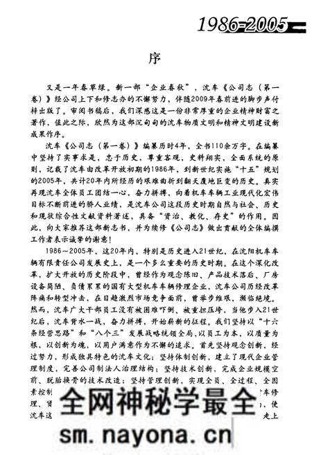 《中国北车集团沈阳机车车辆有限责任公司志(第一卷)1986-2005》.pdf电子版_辽宁省志预览图4