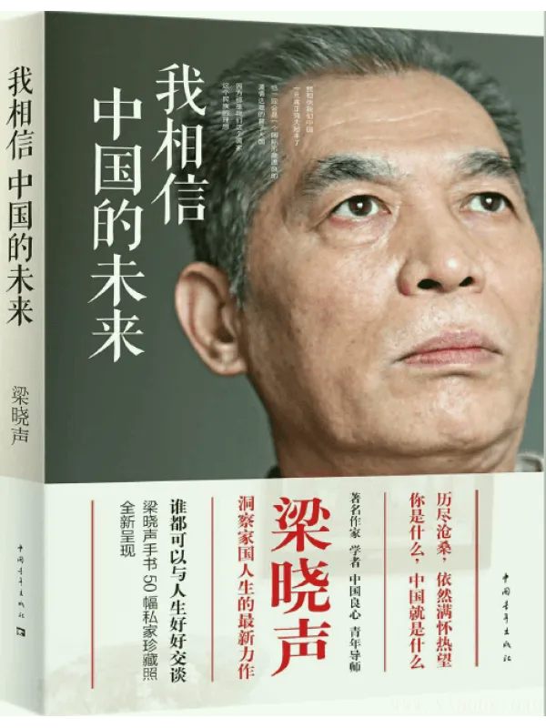 《我相信中国的未来》封面图片