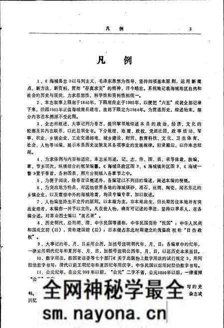 《海城县志》.pdf电子版_辽宁省志预览图4 《海城县志》.pdf电子版_辽宁省志预览图4