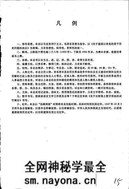 《西丰县志》.pdf电子版_辽宁省志预览图4