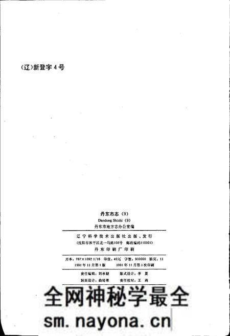 《丹东市志 9 教育 科学 文化 出版 广播 电视 卫生 体育》.pdf电子版_辽宁省志预览图2 《丹东市志 9 教育 科学 文化 出版 广播 电视 卫生 体育》.pdf电子版_辽宁省志预览图2