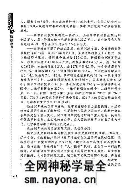 《改革开放30年的辽宁教育》.pdf电子版_辽宁省志预览图5 《改革开放30年的辽宁教育》.pdf电子版_辽宁省志预览图5