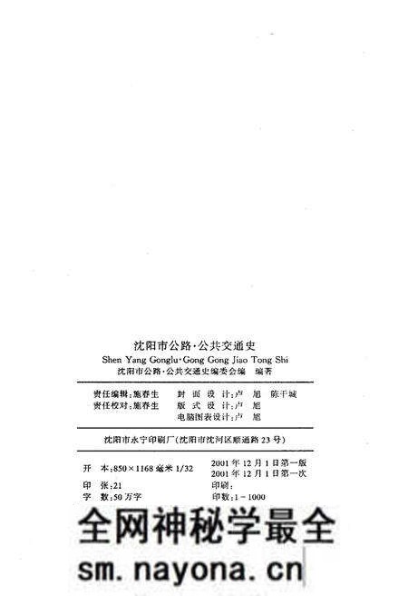 《沈阳市公路公共交通史 第三卷 1996-2000》.pdf电子版_辽宁省志预览图2