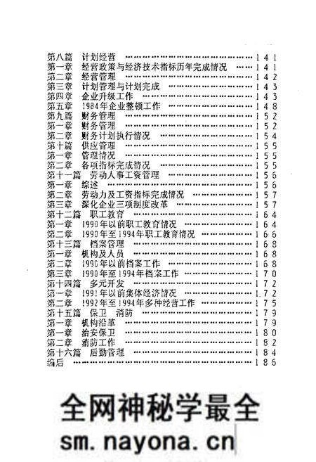 《大连输油公司志》.pdf电子版_辽宁省志预览图5