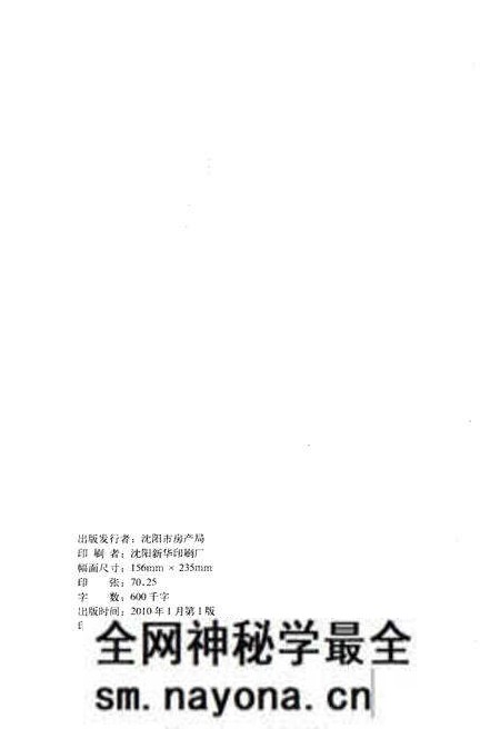 《沈阳房产志(1986-2005)综合卷》.pdf电子版_辽宁省志预览图2