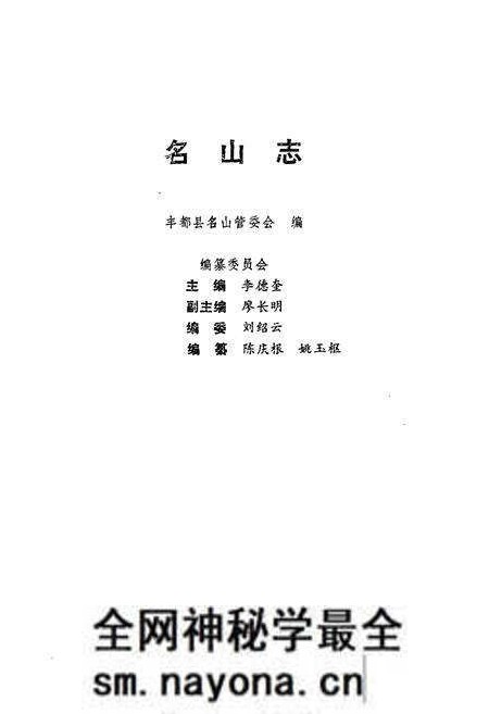 《名山志》.pdf电子版_重庆市志预览图1