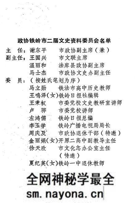 《铁岭文史资料 第五辑》.pdf电子版_辽宁省志预览图3 《铁岭文史资料 第五辑》.pdf电子版_辽宁省志预览图3