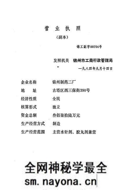《锦州制药二厂厂志》.pdf电子版_辽宁省志预览图3 《锦州制药二厂厂志》.pdf电子版_辽宁省志预览图3