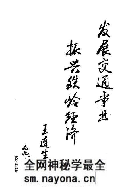 《铁岭县交通志(1948-1999)》.pdf电子版_辽宁省志预览图3