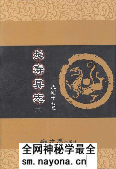 《民国十七年长寿县志 下册》.pdf电子版_重庆市志预览图