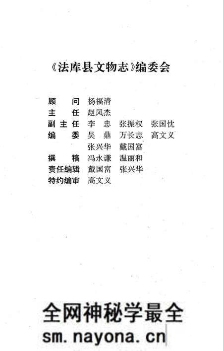 《法库县文物志》.pdf电子版_辽宁省志预览图4 《法库县文物志》.pdf电子版_辽宁省志预览图4