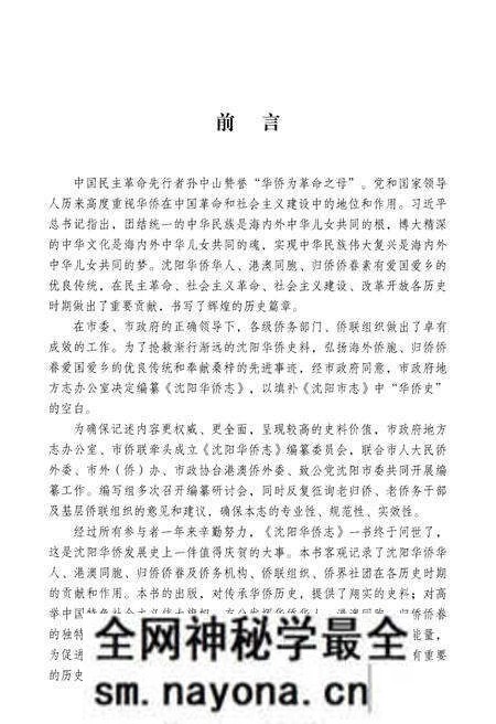 《沈阳华侨志》.pdf电子版_辽宁省志预览图5 《沈阳华侨志》.pdf电子版_辽宁省志预览图5