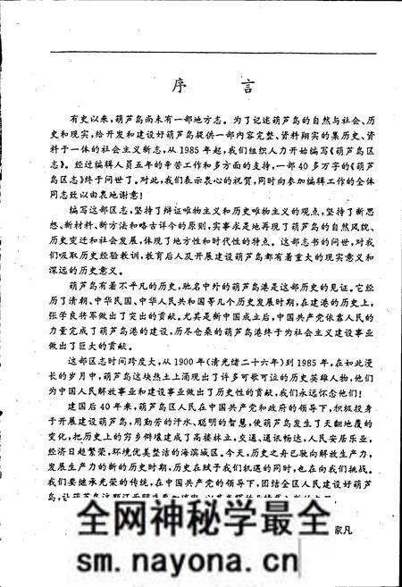 《葫芦岛区志》.pdf电子版_辽宁省志预览图2