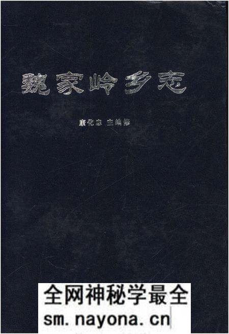 《魏家岭乡志》.pdf电子版_辽宁省志预览图 《魏家岭乡志》.pdf电子版_辽宁省志预览图