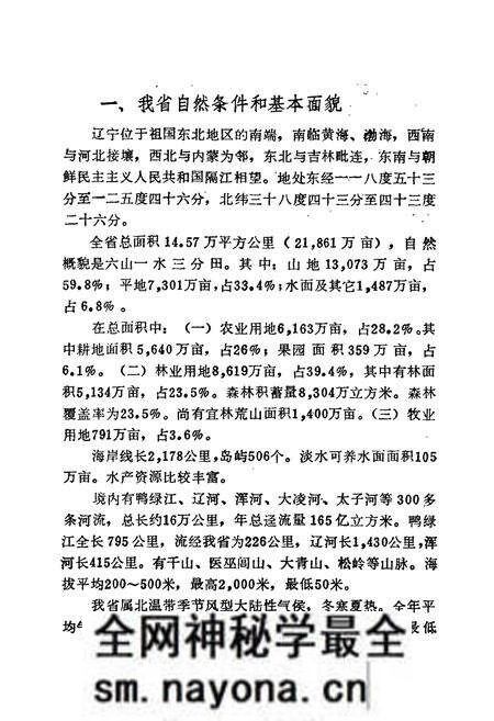 《辽宁农业历史资料简志》.pdf电子版_辽宁省志预览图3 《辽宁农业历史资料简志》.pdf电子版_辽宁省志预览图3