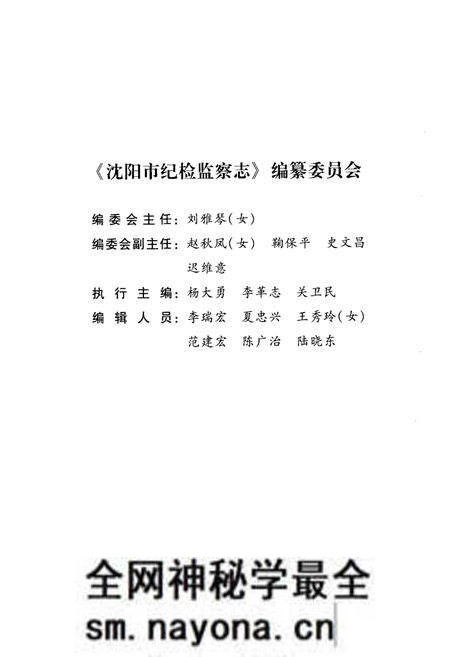 《沈阳市纪检监察志(1949-2007)》.pdf电子版_辽宁省志预览图2