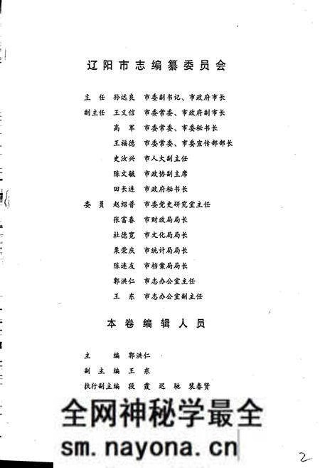 《辽阳市志 第三卷》.pdf电子版_辽宁省志预览图3 《辽阳市志 第三卷》.pdf电子版_辽宁省志预览图3