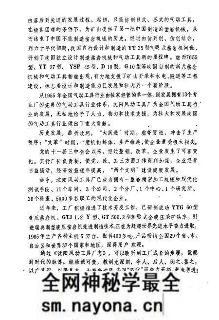 《沈阳风动工具厂志第一卷1937-1985》.pdf电子版_辽宁省志预览图3 《沈阳风动工具厂志第一卷1937-1985》.pdf电子版_辽宁省志预览图3