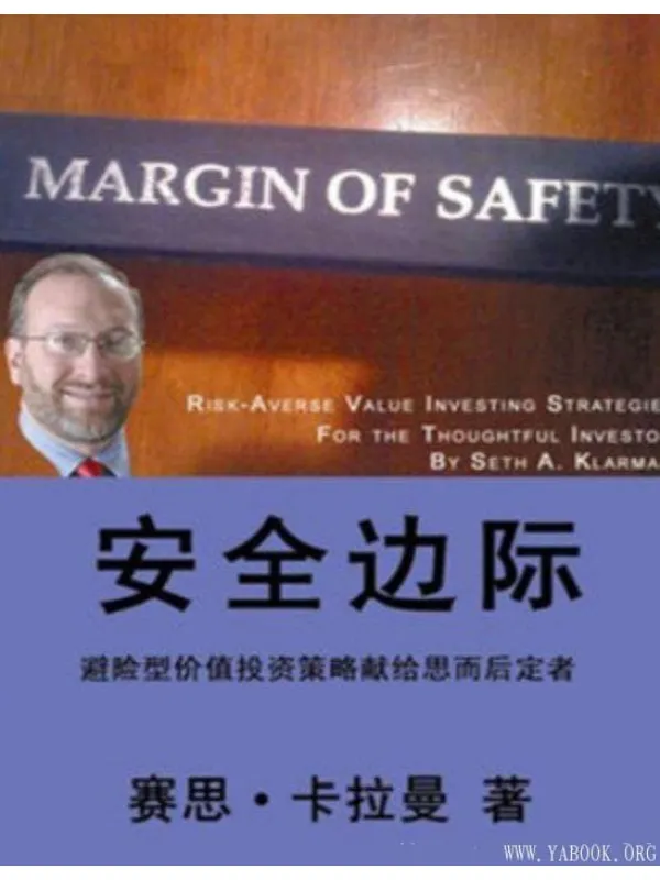 《安全边际》封面图片