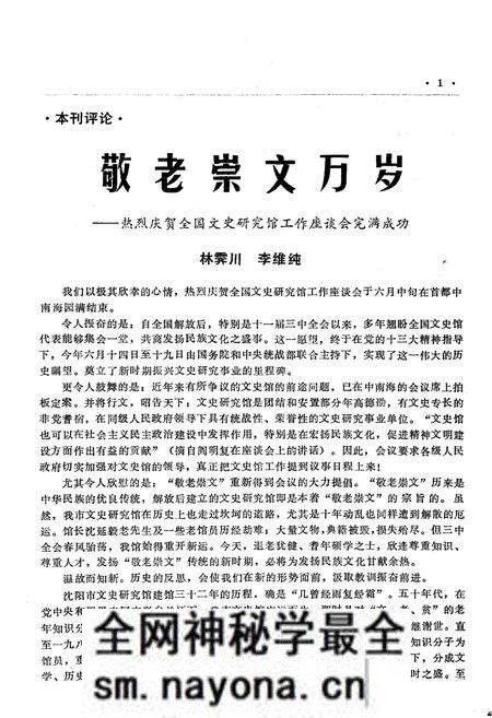 《沈阳文史研究 第三辑 1988》.pdf电子版_辽宁省志预览图4