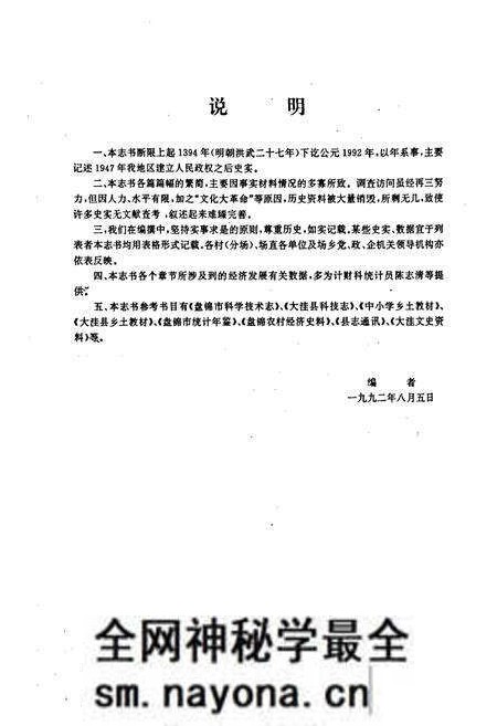 《《平安场乡志》》.pdf电子版_辽宁省志预览图3 《《平安场乡志》》.pdf电子版_辽宁省志预览图3