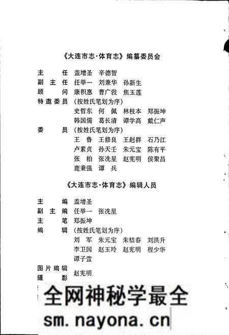 《大连市志 体育志》.pdf电子版_辽宁省志预览图5 《大连市志 体育志》.pdf电子版_辽宁省志预览图5