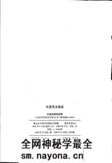 《大连市土地志》.pdf电子版_辽宁省志预览图2 《大连市土地志》.pdf电子版_辽宁省志预览图2