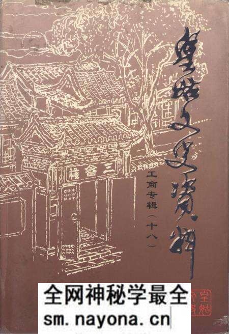 《皇姑文史资料工商专辑（十八）》.pdf电子版_辽宁省志预览图