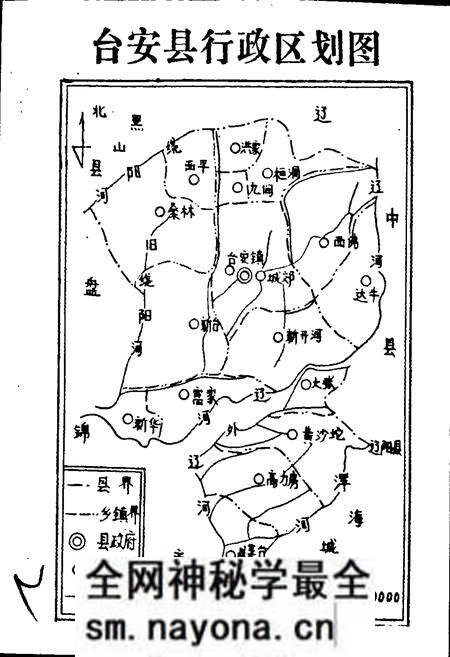 《辽宁省台安县地名录》.pdf电子版_辽宁省志预览图4
